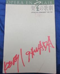パンフ/沢田研二 85-86年ツアー 架空のオペラ 1985年-1986年 コンサートツアー