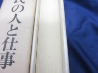 弘文荘　反町茂雄氏の人と仕事
