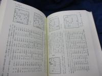 近代将棋図式精選/塚田賞詰将棋の魅力