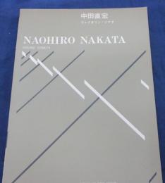 ヴァイオリン楽譜/中田直宏 ヴァイオリンソナタ/