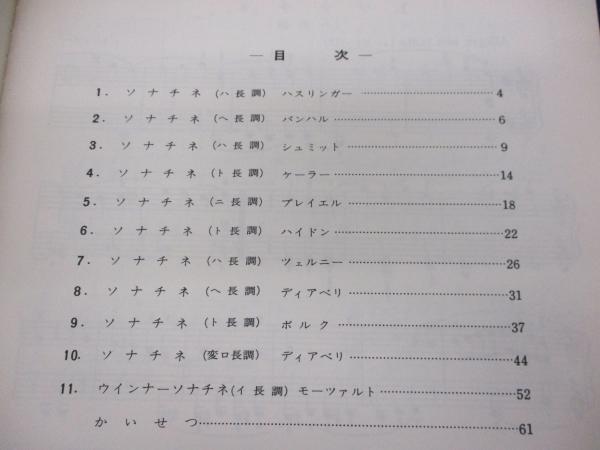 楽譜 子供のモーツァルト 子供のソナチネ 子供のツェルニー 3冊セット 田村宏編 献呈署名入 ブックサーカス 古本 中古本 古書籍の通販は 日本の古本屋 日本の古本屋