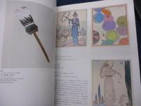 アール・デコ・ジュエリー 　宝飾デザインの鬼才シャルル・ジャコーと輝ける時代 : 展覧会図録・冊子付き。