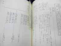 東大寺修二会の構成と所作 本巻上中下巻+別巻 全4冊揃 函欠(東京国立