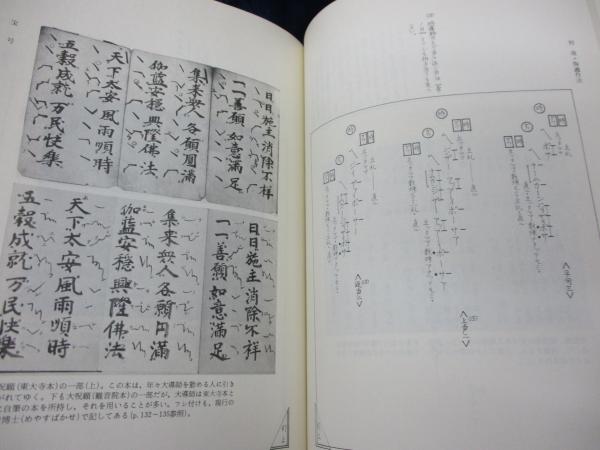 東大寺修二会の構成と所作 本巻上中下巻+別巻 全4冊揃 函欠(東京国立