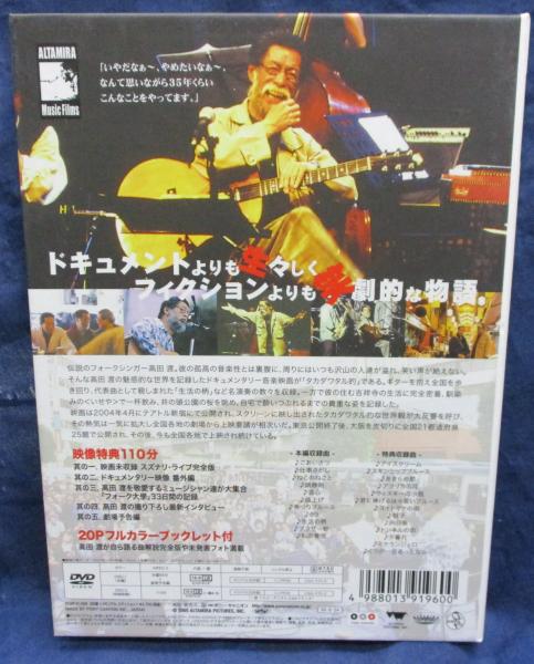 美品　タカダワタル的　memorial　edition DVD
