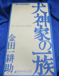 憧れの リアルアクションヒーローズ-275 ヤフオク! 金田一耕助 金田一
