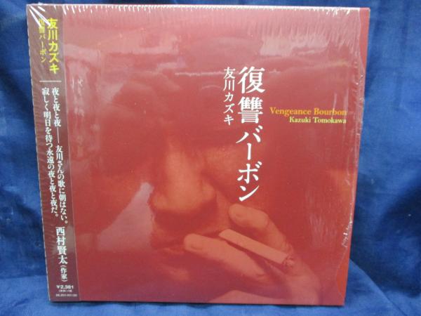友川カズキ 希少 CD 紙ジャケット仕様 復讐バーボン 紙ジャケ