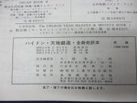 天地創造