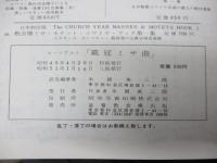 戴冠ミサ曲