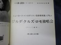 パンフ/ジルダ・クルズ＝ロモ独唱会