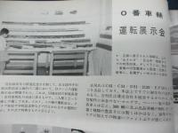 雑誌/鉄道模型趣味/昭和35年12月号/ナローの車両たち他