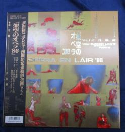 LP/4枚組/沢田研二/架空のオペラ　86/EMI