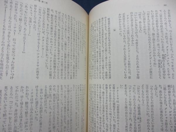 世界文学全集/静かなるドン 全3冊揃 61.62.63 / 古本、中古本 世界文学全集/静かなるドン 全3冊揃 61.62.63 / 古本、中古本