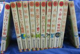 なぜなぜ 理科学習漫画 全12冊揃 / 古本、中古本、古書籍の通販