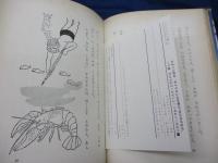 世界のふしぎ物語
