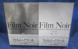 DVD-BOX/フィルムノワール ベストコレクション 
フランス映画編Vol.1 .2 /2 BOX揃