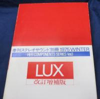 ラックス　 Lux