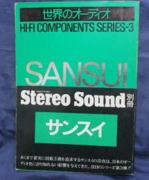 ステレオサウンド別冊　世界のオーディオ/ HIFI COMPONENTS SERIES 3 　サンスイ