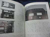 ステレオサウンド別冊　世界のオーディオ/ HIFI COMPONENTS SERIES 3 　サンスイ