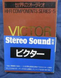 ステレオサウンド別冊　世界のオーディオ/ HIFI COMPONENTS SERIES ５　ビクター