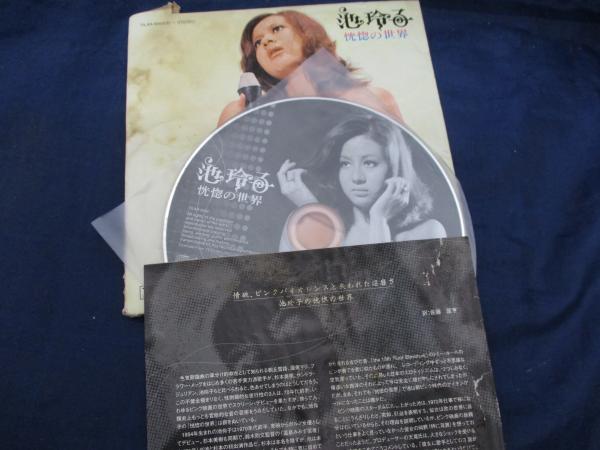 CD/池玲子 恍惚の世界/ジャケット難有 / 古本、中古本、古書籍の通販は CD/池玲子 恍惚の世界/ジャケット難有 / 古本、中古本、古書籍の通販は