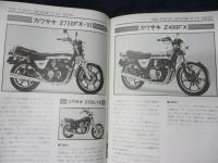 パンフ/1981年/第10回  東京モーター サイクル ショー/YAMAHA　XV750SP/SR400SP SUZUKI GSX750E HONDA CB750F 他