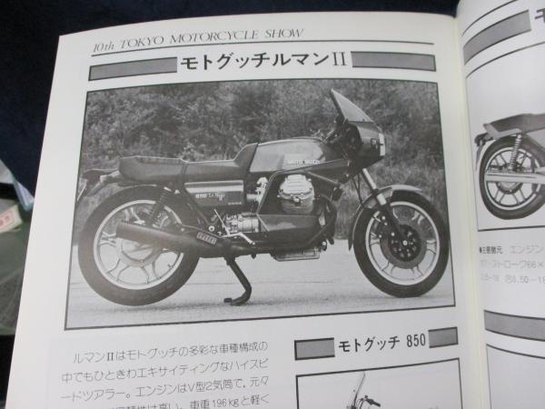 東京モーターショー　ヤマハ　パンフレット - 3