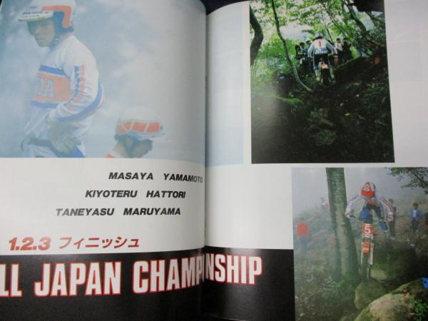 雑誌 TRIAL JOURNALトライアルジャーナル 創刊号 / 古本、中古本、古