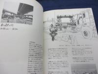 ぼくとバイクの二人ごと・日本一周ツーリング 摺本好作スケッチ集(摺本