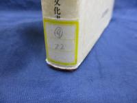 解剖生理学概説