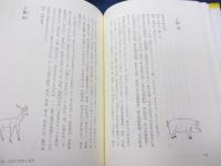 薬膳  老化を防ぎ健康を保つ料理の芸術