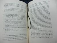 翻訳仏文法 上下揃(元版）(鷲見洋一 著) / 古本、中古本、古書籍の通販