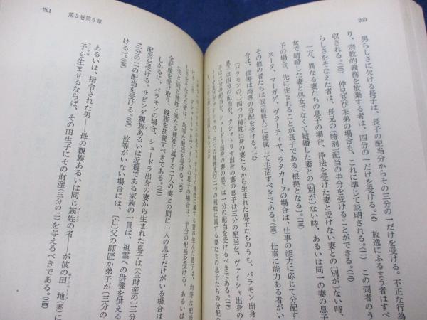 実利論 古代インドの帝王学 上下揃(カウティリヤ 著 ; 上村勝彦
