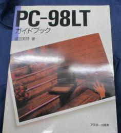 PC-98LT　ガイドブック