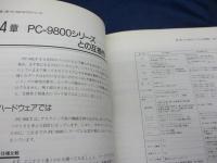 PC-98LT　ガイドブック