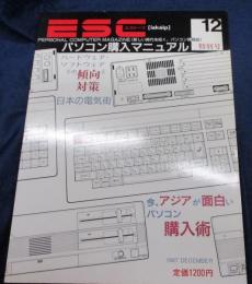 雑誌　エスケープ　ESC 1987年12月特別号/X68000 他　