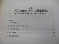 日経 データプロ PC 9800シリーズ 徹底解剖
PC-98XAとPC9800VF/VM/U2