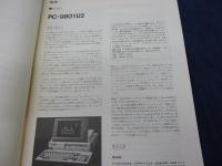 日経 データプロ PC 9800シリーズ 徹底解剖
PC-98XAとPC9800VF/VM/U2