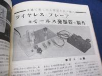 雑誌技術　臨時増刊　昭和40年2月号　電子の魔術　エレクトロニクス装置