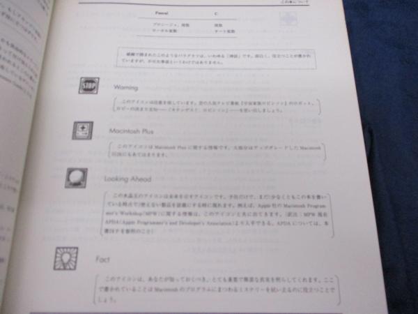 【最新入荷】 続マッキントッシュの道具箱(スコット・ナスター 著 ; 鈴木正幸 コンピュータ・IT