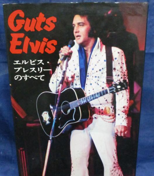 Guts Elvis エルビス プレスリーのすべて(エルビス研究会) / ブック ...