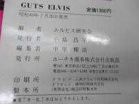 Guts Elvis  エルビス　プレスリーのすべて