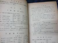 新解ロシヤ語文法