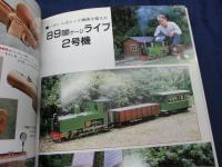 特殊構造を持つ　機関車とライブスチーム