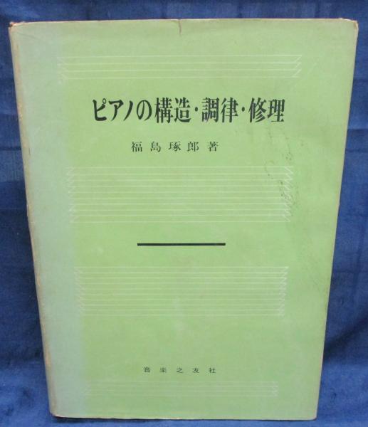 ピアノの構造・調律・修理 ピアノ調律・楽器修理 - 京浜楽器