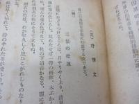 受驗作文の作り方と模範文集