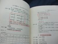 試験にでる数Ⅰ数ⅡB数Ⅲ（新課程増補決定版）☆安富龍平/著