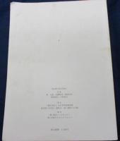 楽譜/2019年度全日本吹奏楽コンクール課題曲 1 「あんたがたどこさ」の