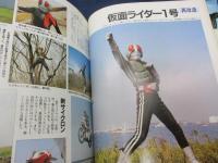仮面ライダー大全集　テレビマガジン特別編集