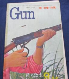 月刊　GUN　昭和38年9月号/1963/零戦の搭載機銃(後篇）　他